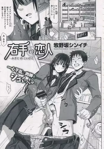 [Makinosaka Shinichi] Migite no koibito COMIC Megastore 2012-07