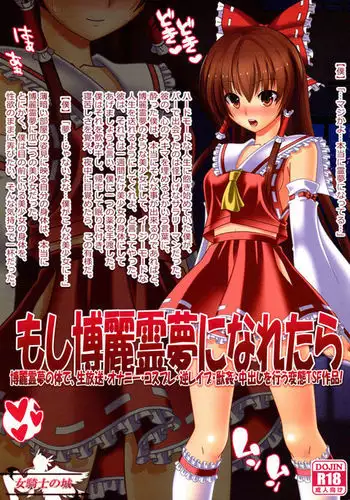 Moshi Hakurei Reimu ni Naretara