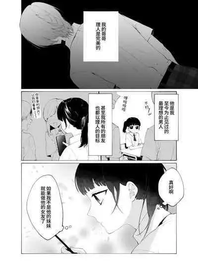 [花籠少女(凛太朗)] 義兄のアイ [中国翻译]