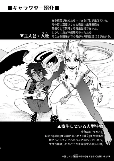 Ore to Omae ga x shite Jou