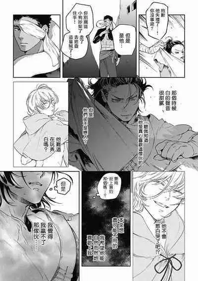 Sahara no Koufuku Mono | 撒哈拉的幸福者 Ch. 1-4