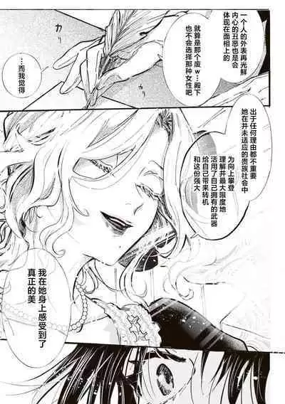 Akuyaku Reijo ga Sei Heroine wo Kodokiotosu Hanashi | 反派大小姐俘获女主角芳心的故事 1-2