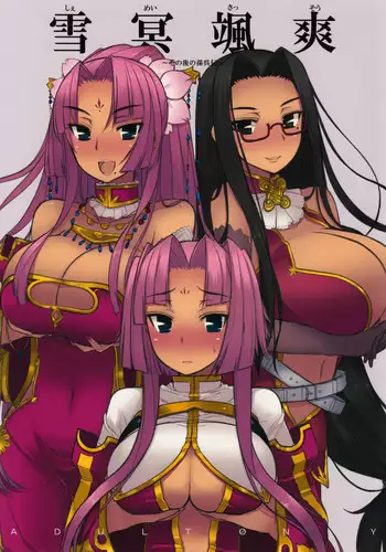 (C76) [Kotoshiki (Mukojima Tenro)] Shemei Sassou (Koihime Musou) [English] (Tigoris Translates)