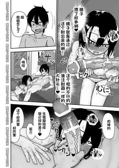 Otouto de Otoko o Shirimashita | 弟弟让我知晓了男人的滋味