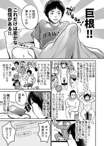 InCha datte Gal to Yaritai!