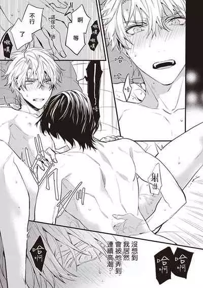 [Toriyoshi] Daken ni Chuui! | 小心劣犬! Ch. 1 [Chinese] [冒险者公会] [Digital]