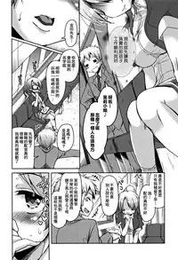 [Narusawa Kei] Koe Mane Ch. 1, 6-7 [Chinese] [工口娜重嵌]