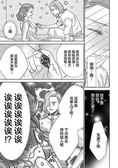 tensei seijo to shinkan wa mada ai o shiranai | 转生圣女和神官还情窦未开 1-8