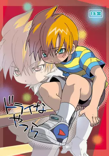 [Tatsumairi (Uchida Junta)] Dry na Yatsura (Mother 3) [Digital]