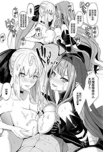 (C99) [Yurutto Pocket (Untue)] My two brides (Fate/Grand Order) [Chinese] [黎欧x苍蓝星汉化组]