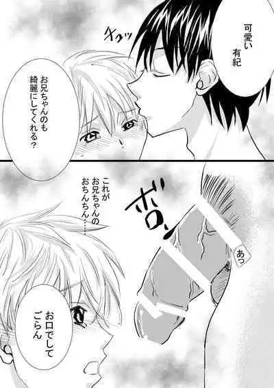 お兄ちゃんじゃなきゃ嫌なの!