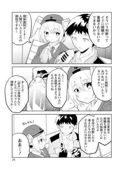 セクサロイドにAIをこめて 2