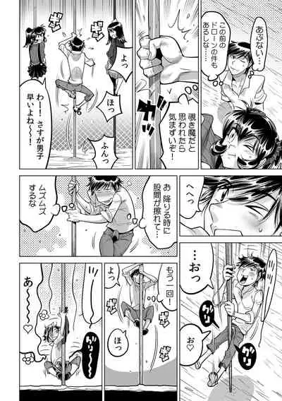 Ukkari Haicchatta!? Itoko to Micchaku Game Chuu