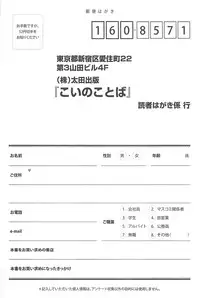 [Midori no Rupe] Koi no Kotoba