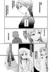 (C83) [Gokusaishiki (Aya Shachou)] Forbidden Fruit (THE IDOLM@STER) [Chinese] [蓬頭垢面個人漢化]