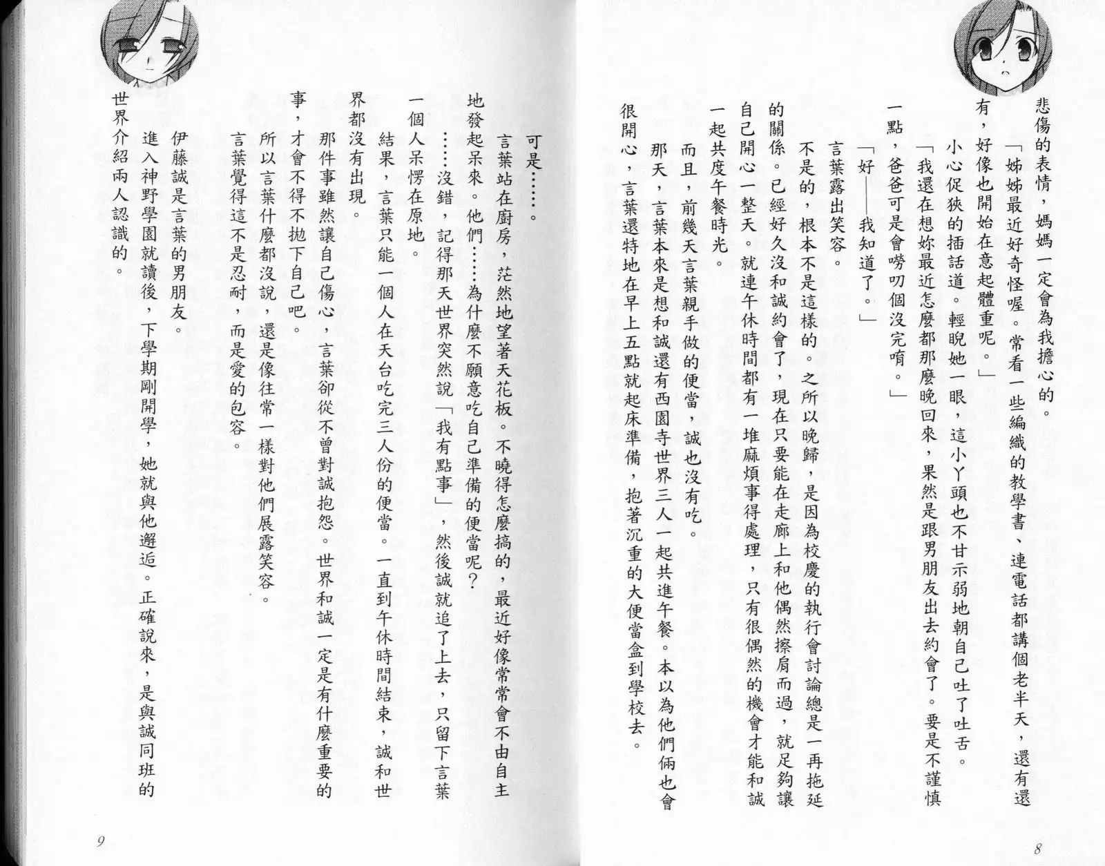 School Days Novel 言葉篇- 岡田留奈