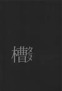 (Shoujo Senryaku Saizensen 02) [Tagamekan (Nishi Tagame)] Seneki Shippai -Failure- (Girls' Frontline)