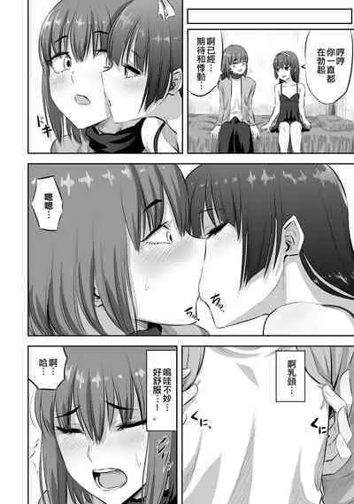 Otokonoko Fuuzoku de Yume ga Kanatta Hanashi | 在偽娘風俗夢想實現了