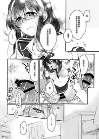 (C89) [nature. (Hazuki)] Hikouritsuteki Engage (Kantai Collection -KanColle-) [Chinese] [无毒汉化组]