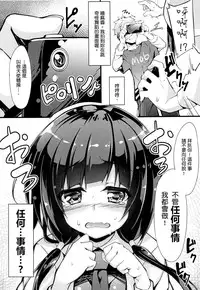 (CSP6) [Otukimi Koubo (Akizora Momidi)] Ema-chan Taisouchuu (SHIROBAKO) [Chinese] [最愛路易絲澪漢化組]