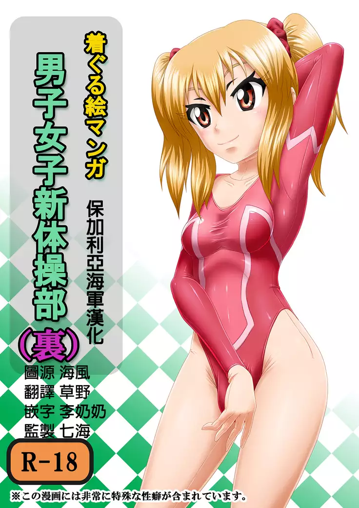 Danshi Joshi Sintaisoubu