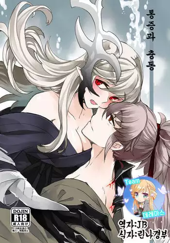 Surudoi Itami to Shoudou to | 통증과 충동