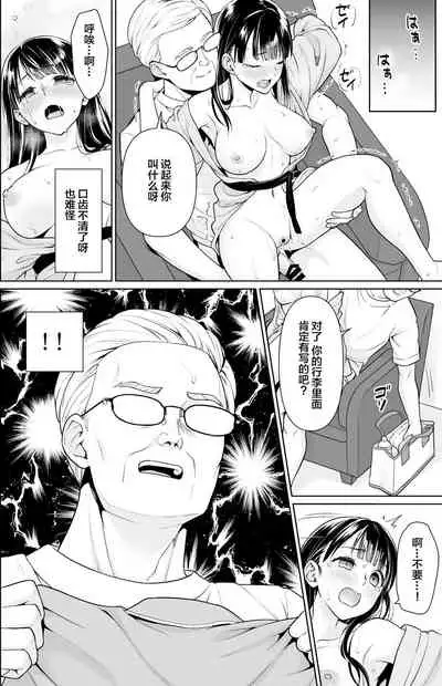 イヤだと言えない地味系少女修学旅行総集編