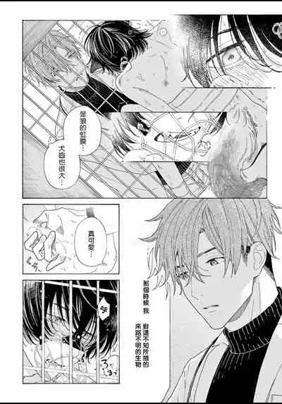 [Shikimi Bibi] Fukujuu to Amagami | 服从与轻咬 Ch. 1-4 [Chinese] [拾荒者汉化组] [Digital]