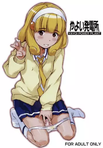 (C82) [Yuugatou (mogg)] Yayoi Hatsudensho YAYOI POWER PLANT (Smile Precure!)