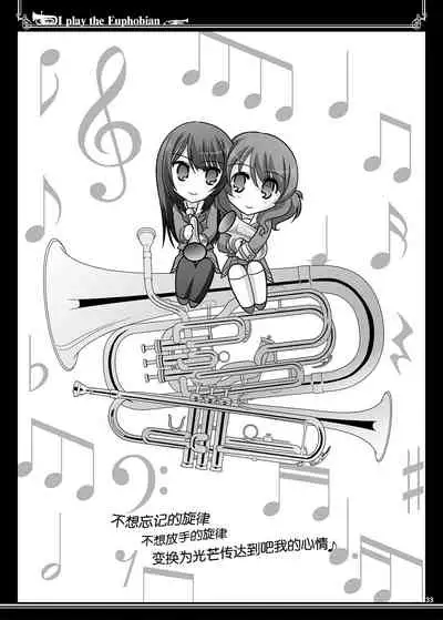 Euphobian no Hibiki Duo - Euphobian will resound.