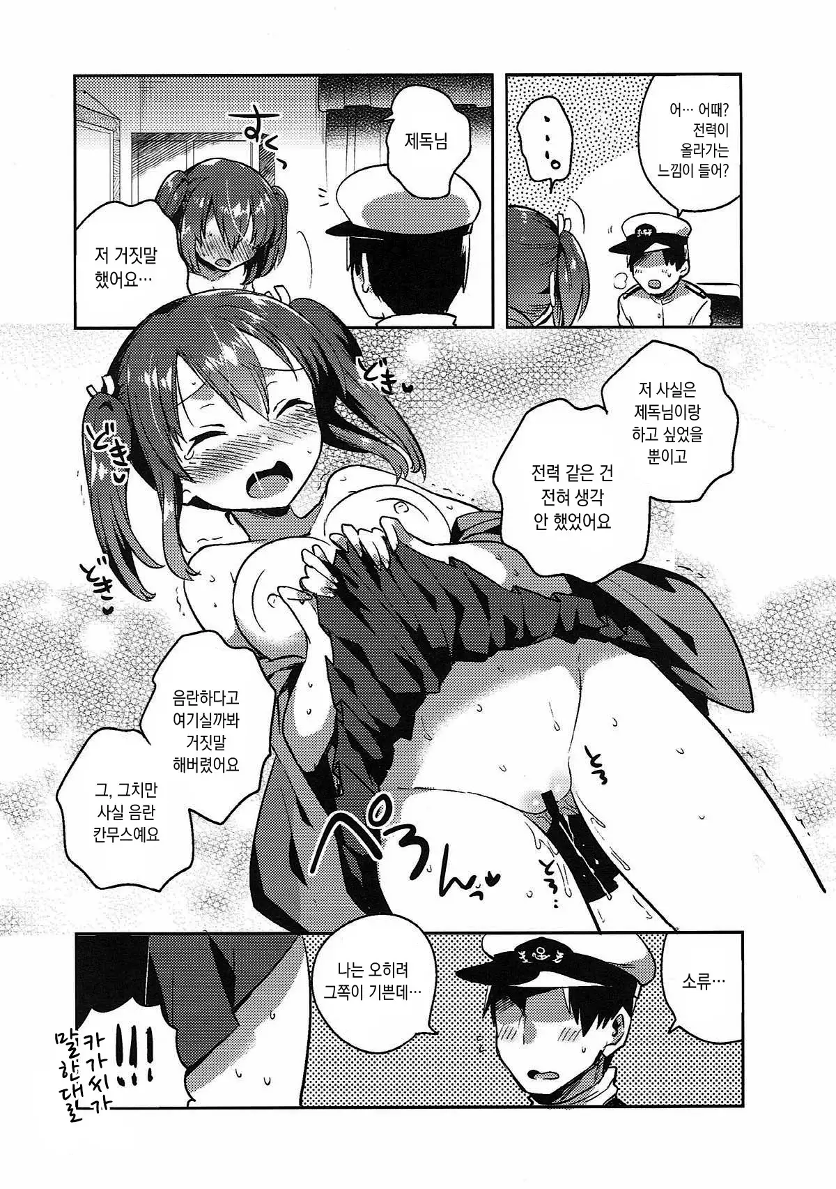 Souryuu to Himitsu no xx Sakusen