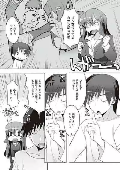 征欲〜性に溺れるオンナたち〜