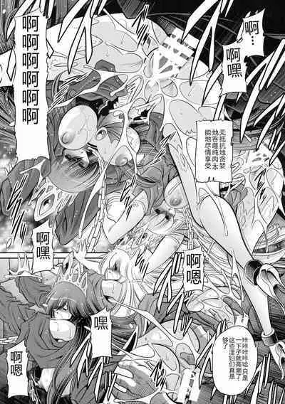 Ochibure Hime Gekan | 墮落的公主 下卷