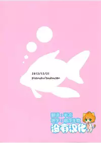 (C85) [Soukousen (Pizanuko)] Kagaku no Chikara? (Galilei Donna) [Chinese] [沒有漢化]