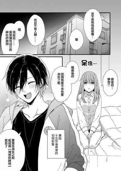 Kimi no Oku made Zenbu, Misete. | 把你最深处的一切展示给我 1-5