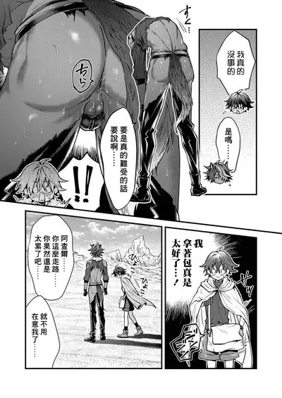 Kemonohito onisan tadaima hatsujochu!? | 兽人小哥正在发情中！？