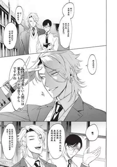 Sensei wa Benki ja Arimasen.2 | 老师不是便器。2