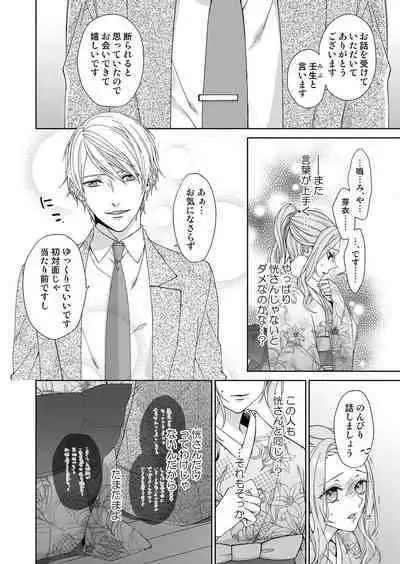 俺のためだけに鳴いて？ 第3-11話