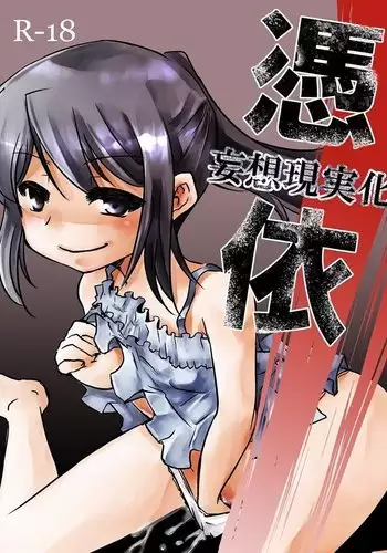 Hyoui -Mousou Genjitsuka-