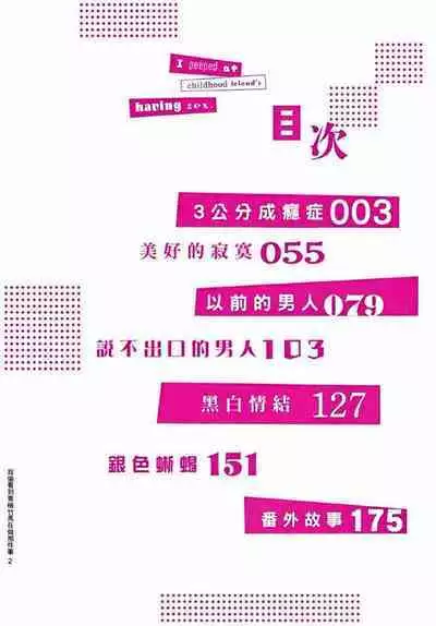 Osananajimi ga Yatteru no o Nozokimi Shichaimashita