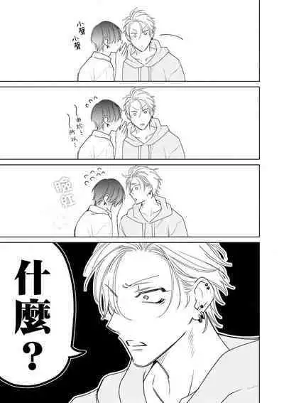 Densetsu no Yarichin VS Teppeki no Shiriana | 传说级炮王vs铁壁屁眼 恋人篇 Ch. 06-08