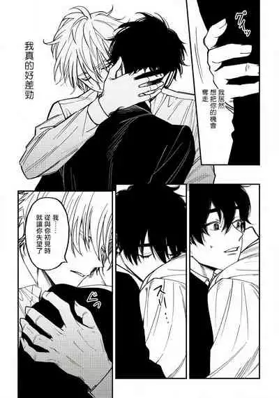 Shitto wa Ai wo Kumoraseru | 嫉妒让爱蒙上阴翳 Ch. 1-6