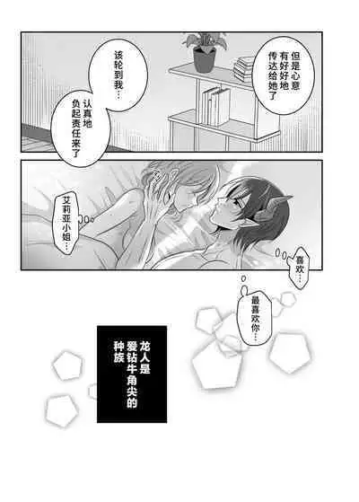 doryo no ryuto no hatsujoki ga susamaji kudan ni tsuite | 关于我的龙人同事发情期太过骇人这件事