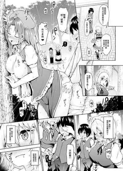 Sunao ni Natte, Sakuya-san! | 咲夜小姐，真实的一面！