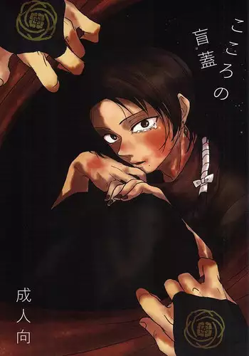 (Anmitsu Renbu) [DOHC (asuka)] Kokoro no Mekurabuta (Touken Ranbu)