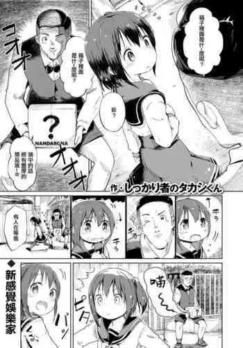 [Shikkarimono no Takashi-kun] Jian Hassei!! ~Fushinsya to Hako no Naka~ | 事件發生!! ~可疑人物和箱子裡面~ (COMIC HAPPINING Vol. 2) [Chinese]