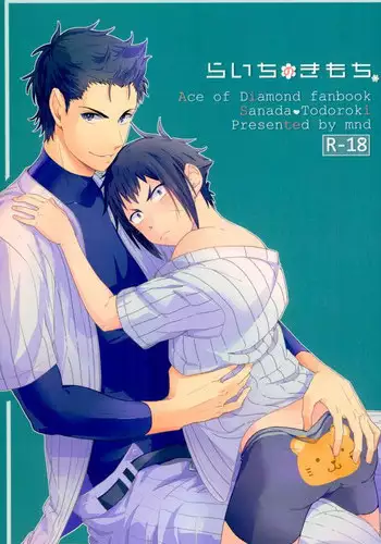 [Mannendoko. (Kimidori)] Raichi no Kimochi. (Daiya no Ace)