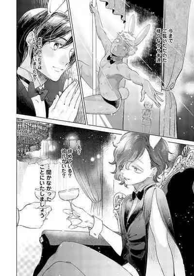 ラビットハッチへようこそ－seconds！－ 【電子限定特典付き】