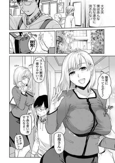 お母さんとイッしょ♪