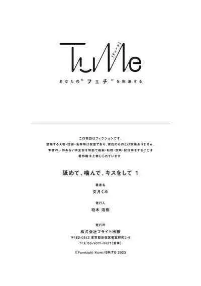 Namete, Kande, Kiss o Shite | 舔弄、啃咬、親吻我吧